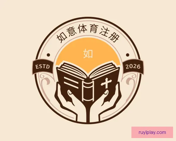 认识如意体育注册